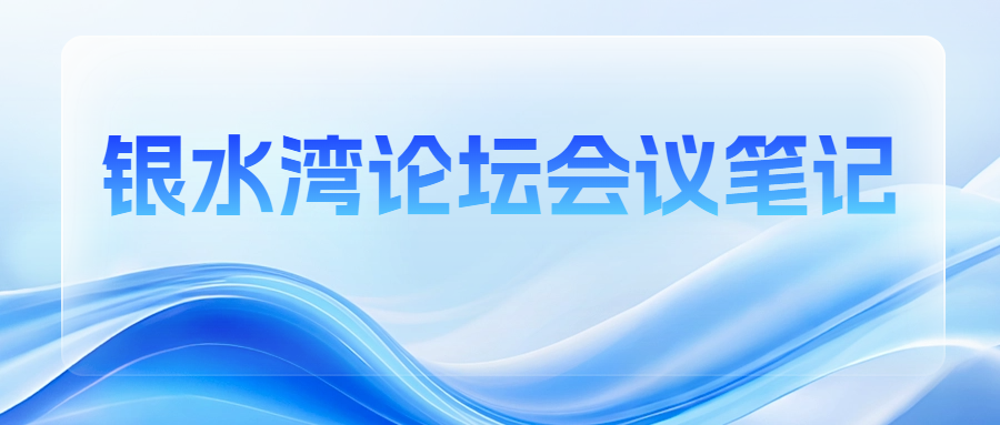 銀水灣論壇會(huì)議筆記|魏超群：豬繁殖與呼吸綜合征試劑盒的比對試驗(yàn)結(jié)果、分析及操作注意事項(xiàng)